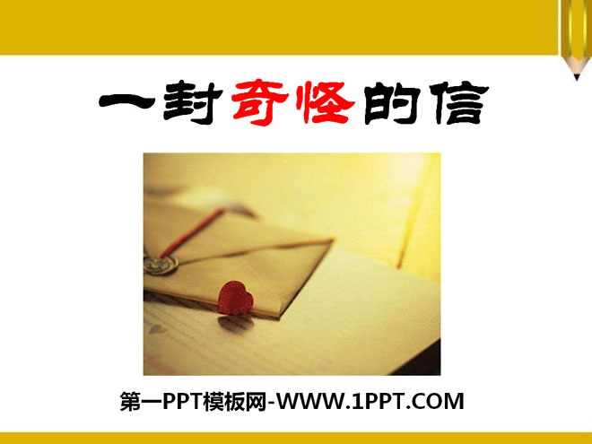 《一封奇怪的信》PPT课件2