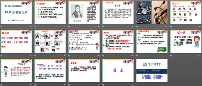 《听诊器的由来》PPT课件2