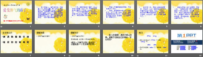 《爱发脾气的孩子》PPT课件
