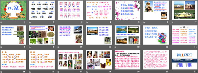 《家》PPT课件8