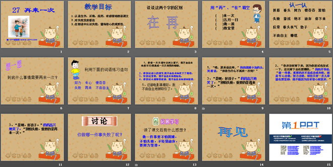 《再来一次》PPT课件