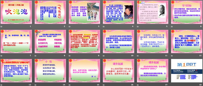 《吹泡泡》PPT课件3
