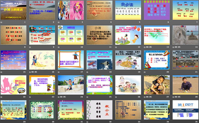 《沙滩上的童话》PPT课件7