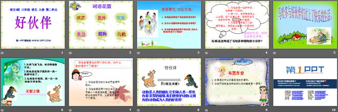 《好伙伴》PPT课件2