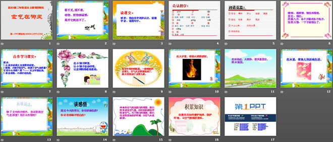 《空气在哪里》PPT课件3