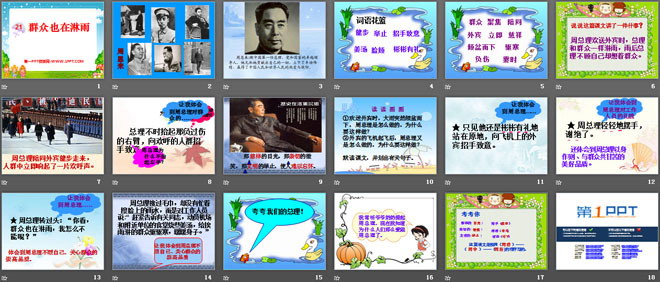 《群众也在淋雨》PPT课件3
