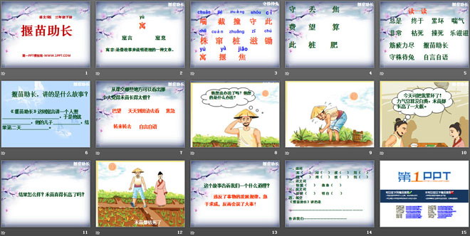 《揠苗助长》PPT课件14
