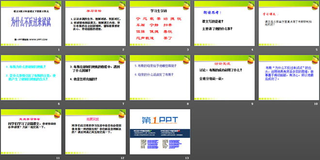 《为什么不反过来试试》PPT课件