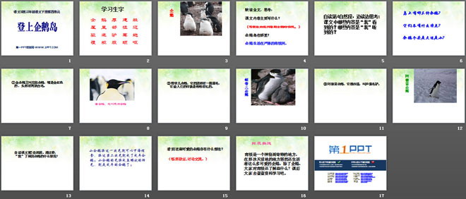 《登上企鹅岛》PPT课件