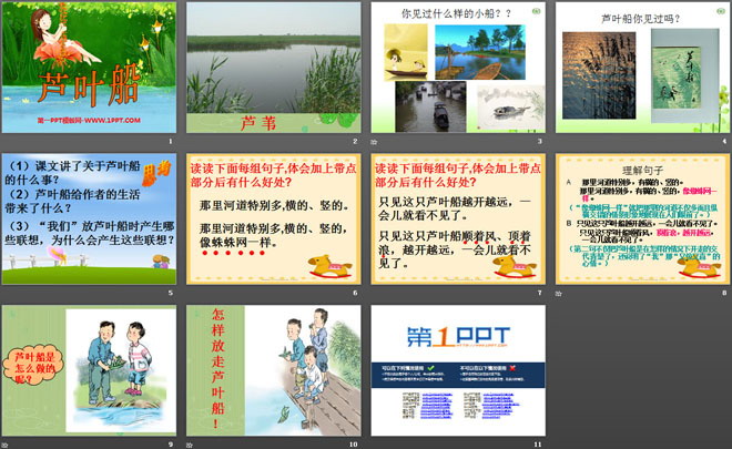 《芦叶船》PPT课件6