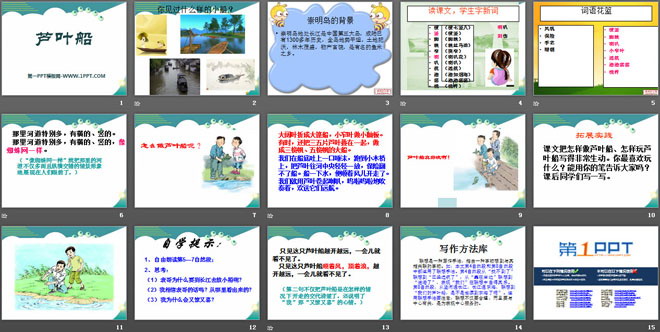 《芦叶船》PPT课件8