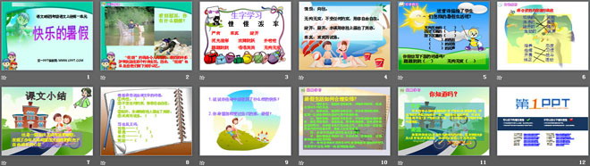 《快乐的暑假》PPT课件