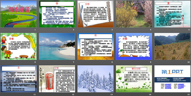《四季童话》PPT课件2