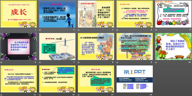 《成长》PPT课件3