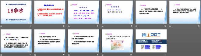 《争吵》PPT课件6