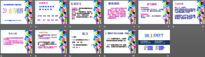 《皮巧根桥》PPT课件6