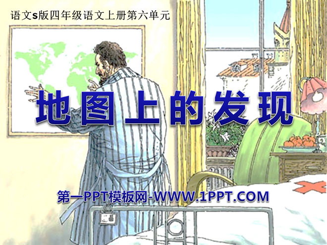 《地图上的发现》PPT课件2