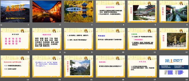 《走进丽江》PPT课件2
