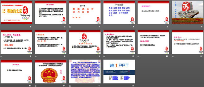 《舞动的北京》PPT课件