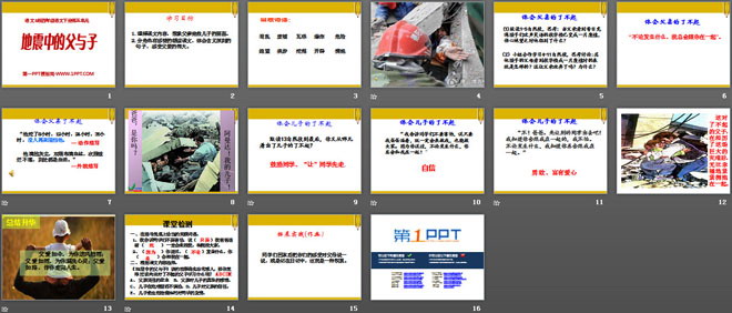 《地震中的父与子》PPT课件9