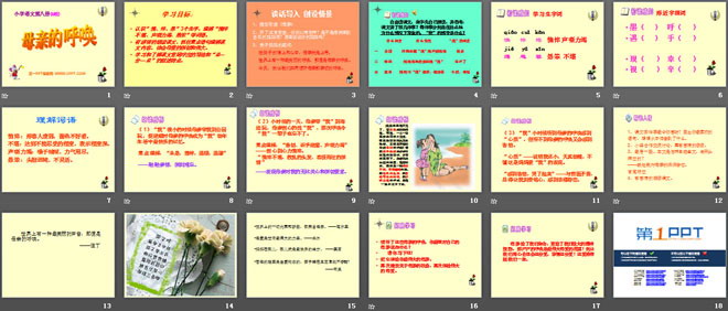 《母亲的呼唤》PPT课件2