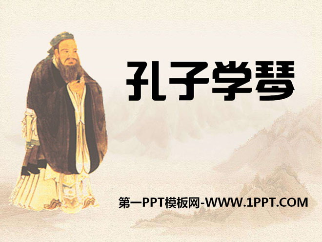 《孔子学琴》PPT课件6