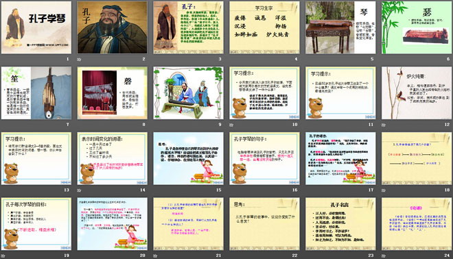 《孔子学琴》PPT课件6