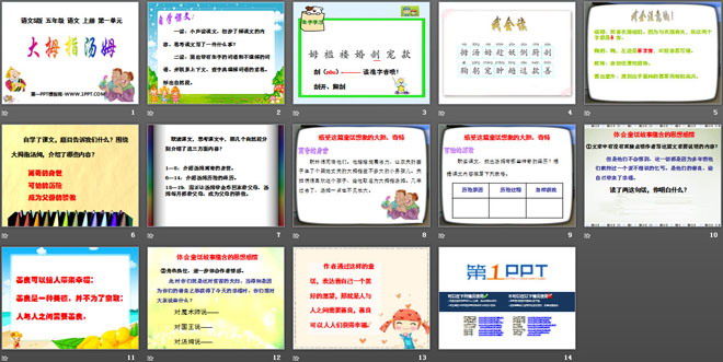 《大拇指汤姆》PPT课件