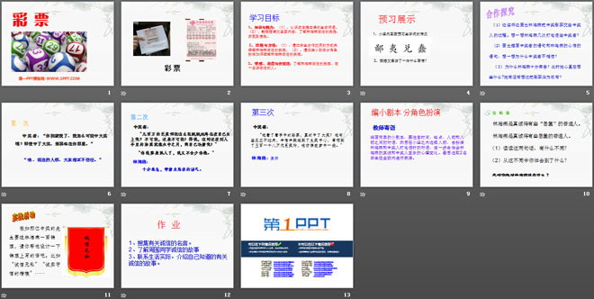 《彩票》PPT课件2