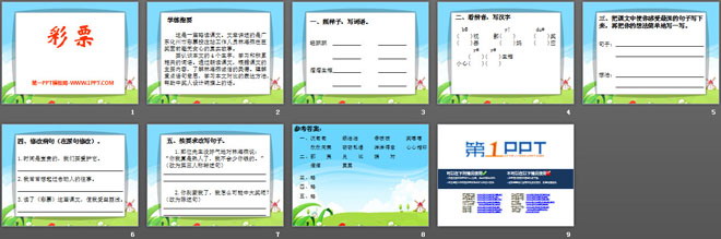 《彩票》PPT课件4