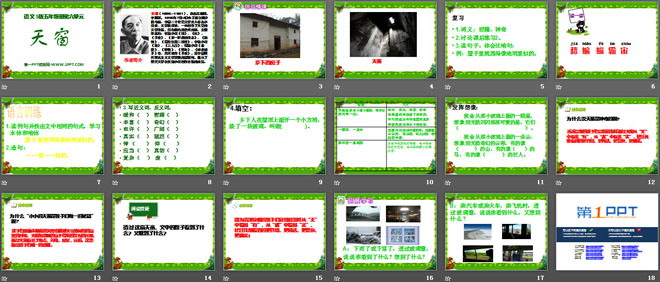 《天窗》PPT课件13