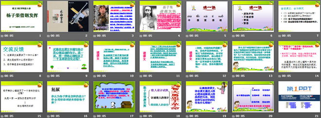 《杨子荣借题发挥》PPT课件2