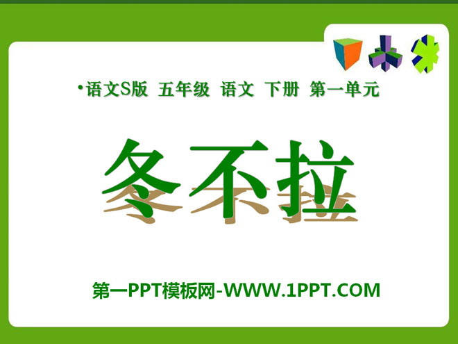 《冬不拉》PPT课件3