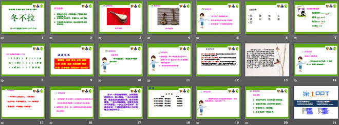 《冬不拉》PPT课件3
