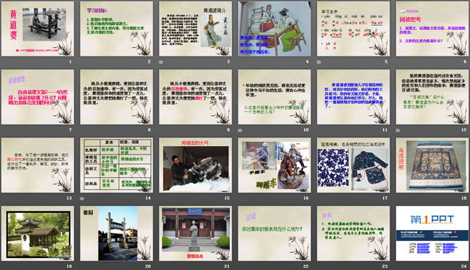 《黄道婆》PPT课件3