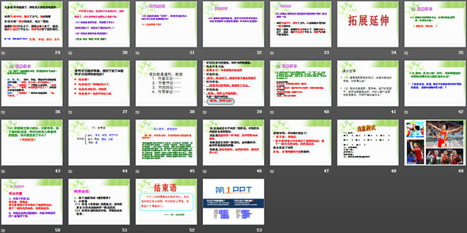 《体育课》PPT课件