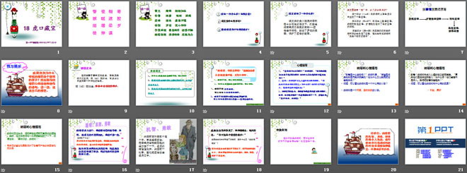 《虎口藏宝》PPT课件7