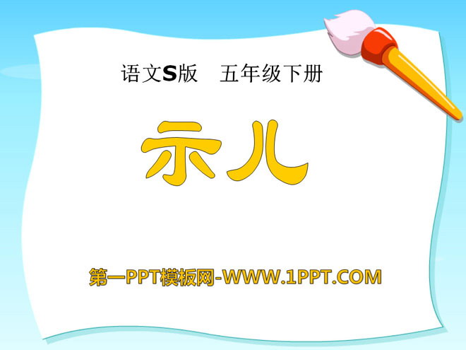 《示儿》PPT课件4