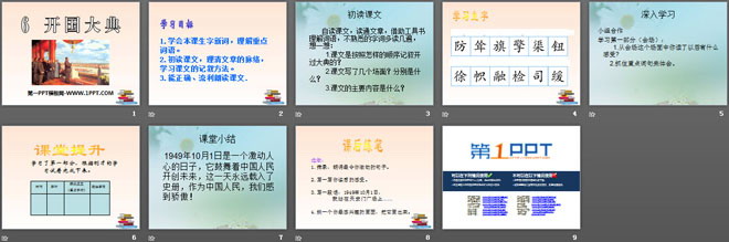 《开国大典》PPT课件6