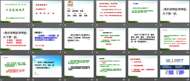 《永远的歌声》PPT课件3