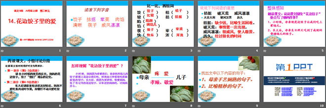 《花边饺子里的爱》PPT课件3