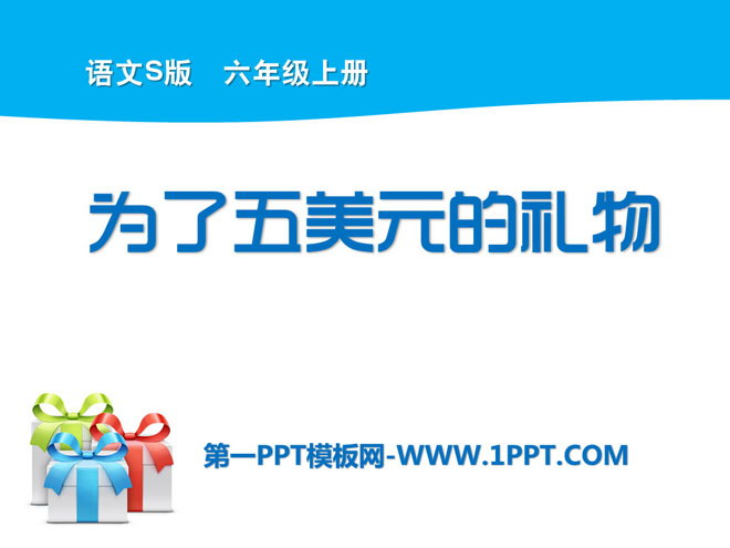 《为了五美元的礼物》PPT课件2