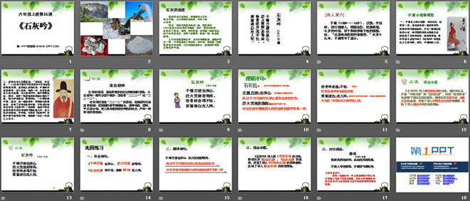 《石灰吟》PPT课件3