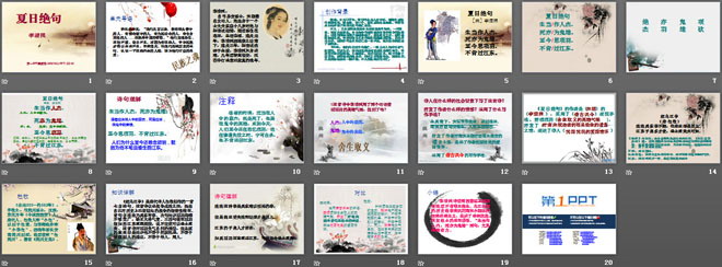 《夏日绝句》PPT课件6