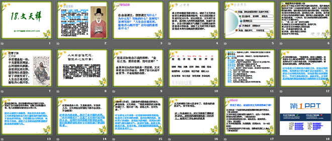 《文天祥》PPT课件3
