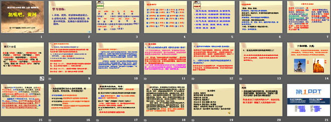 《怒吼吧，黄河》PPT课件2