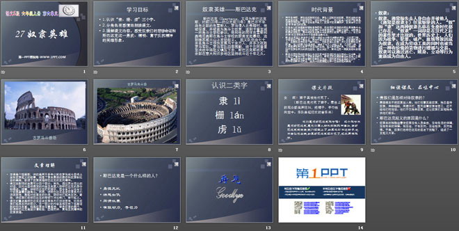 《奴隶英雄》PPT课件2