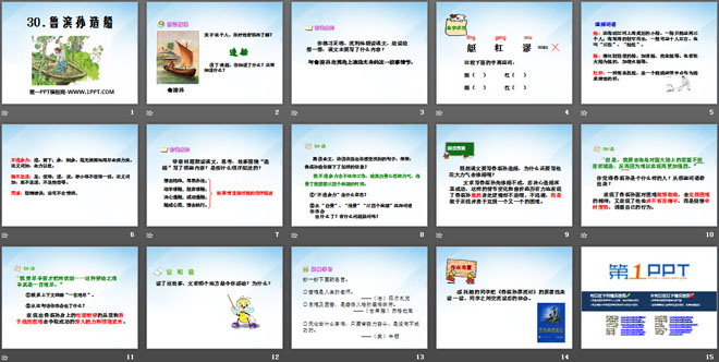《鲁滨孙造船》PPT课件3