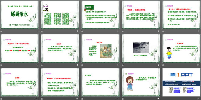 《鲧禹治水》PPT课件