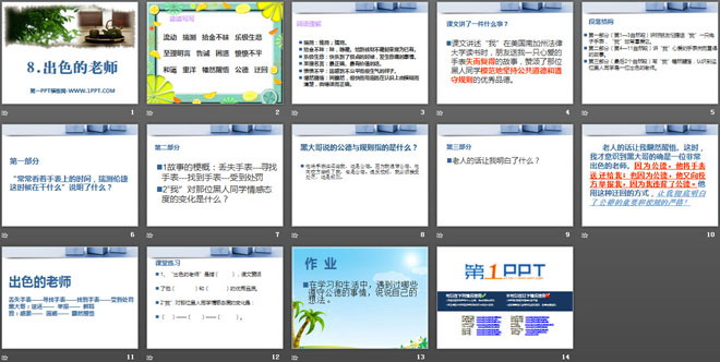 《出色的老师》PPT课件